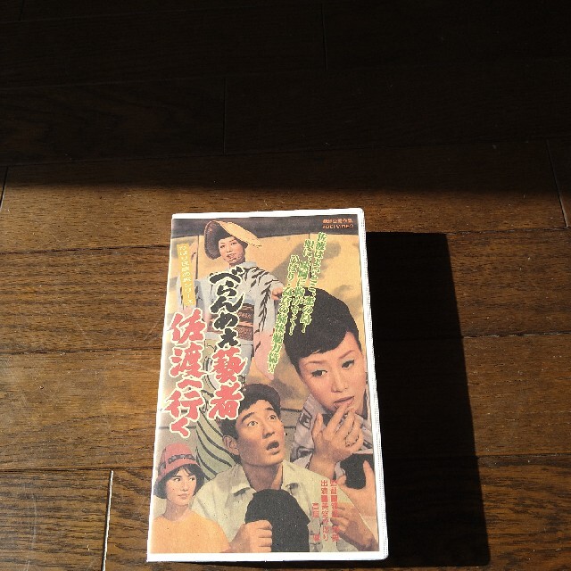 【2022A/W新作★送料無料】 美空ひばり 高倉健 べらんめぇ芸者 VHS 佐渡へ行く 日本映画 【2022A/W新作★送料無料】 美空ひばり 高倉健 べらんめぇ芸者 VHS 佐渡へ行く 日本映画