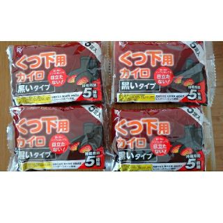 アイリスオーヤマ(アイリスオーヤマ)の靴下用　カイロ　黒いタイプ　20足(日用品/生活雑貨)