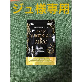 エーザイ(Eisai)のユベラ　乳酸菌BLC1&AHCC  60粒　エーザイ(その他)