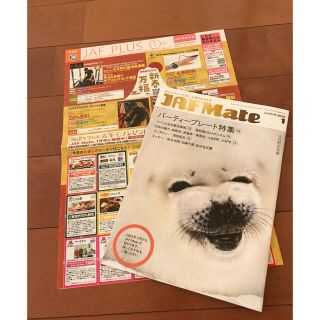 JAF Mate 【シャフメイト2022.1月号】(車/バイク)