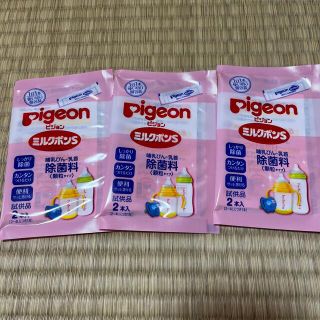 ピジョン(Pigeon)のピジョンミルクポンS除菌用(哺乳ビン用消毒/衛生ケース)