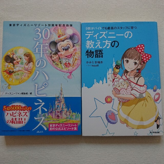 7カラー6サイズ ディズニーの人気の秘密がわかる書籍13冊まとめて ストッケ正規販売店 本 音楽 ゲーム 本 Roe Solca Ec