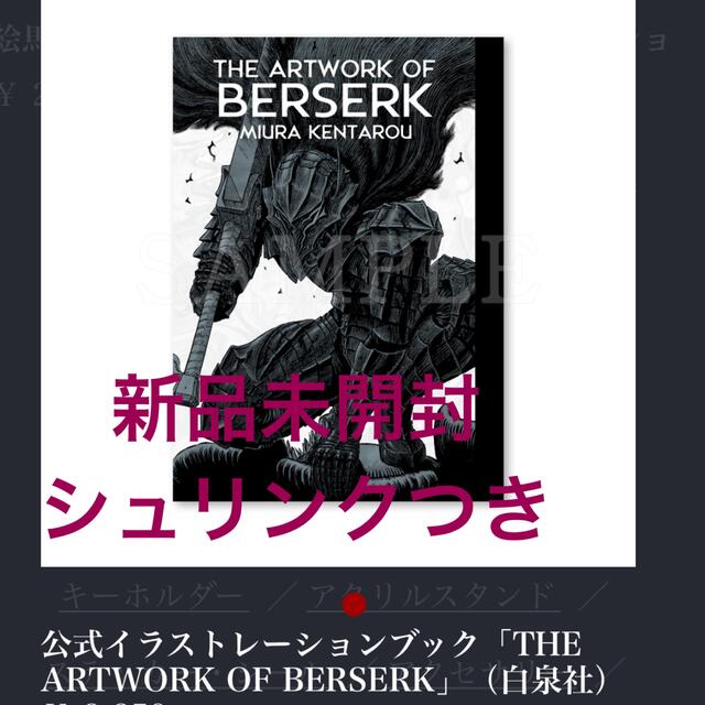 未開封 ベルセルク THE ARTWORK OF BERSERK シュリンク付き-eastgate.mk