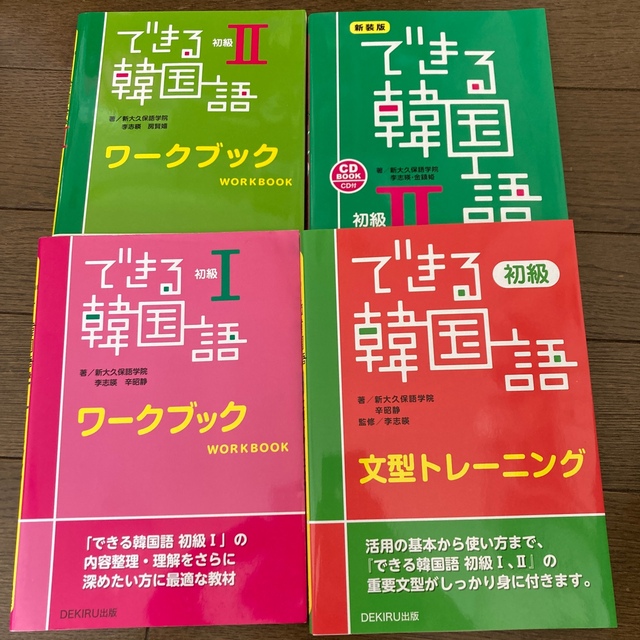 できる韓国語 初級 文型トレーニング/ワークブック /初級Ⅱ