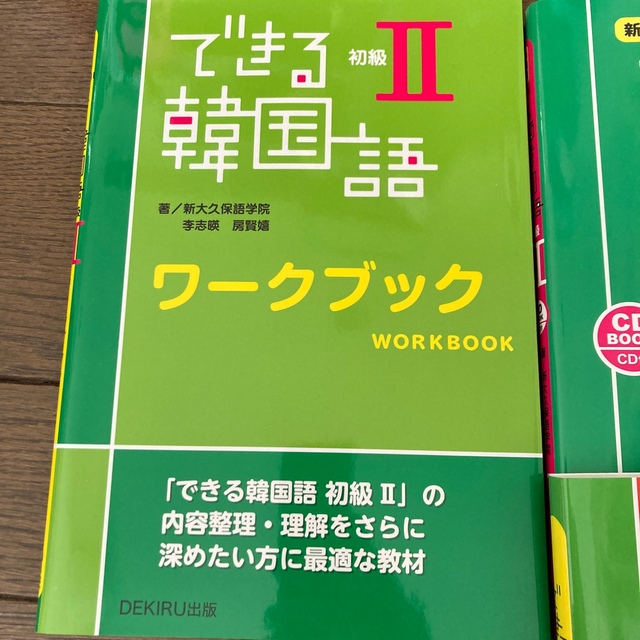 できる韓国語 初級 文型トレーニング/ワークブック /初級Ⅱ