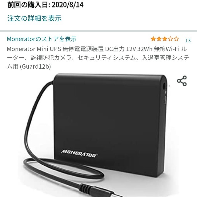 【ジャンク】リチウムポリマー電池のミニUPS スマホ/家電/カメラのPC/タブレット(PC周辺機器)の商品写真