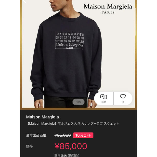 Maison Martin Margiela(マルタンマルジェラ)の【完売品】マルジェラ　Margiela カレンダースウェット メンズのトップス(スウェット)の商品写真