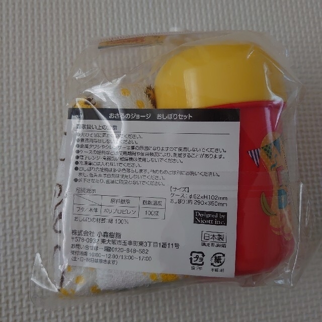 おさるのジョージ おしぼりセットの通販 by カナシミ おさるのジョージ おしぼりセット