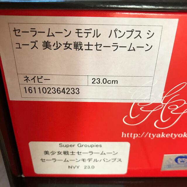 セーラームーンモデル パンプスシューズ 23.0センチ