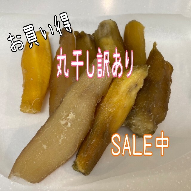 干しいも丸干しB品２キロ