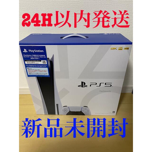 エンタメ/ホビー新品未開封　PlayStation5　CFI-1100A01  本体