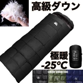 高級ダウン　極暖　ふかふか　秋冬　大きめ　寝袋　シュラフ　丸洗い　登山　-25℃(寝袋/寝具)