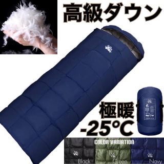 限定価格! ダウン 寝袋 シュラフ 極暖 冬用 マット 羽毛 -25℃ キャンプ(寝袋/寝具)