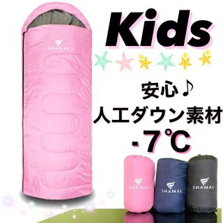 アレルギー対応　キッズ　ふわふわ　寝袋　シュラフ　丸洗い　抗菌　子供用　3色(寝袋/寝具)