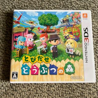 ニンテンドー3DS(ニンテンドー3DS)のとびだせ どうぶつの森 3DS(携帯用ゲームソフト)