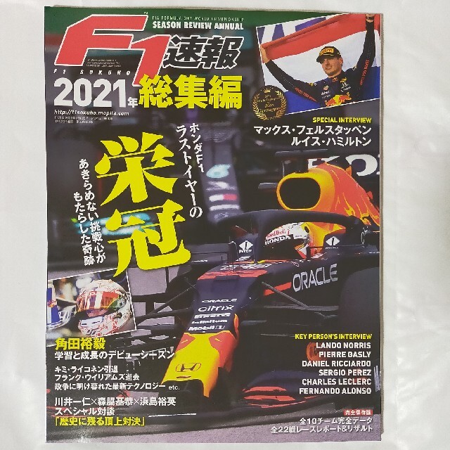 ホンダ(ホンダ)のF1速報 2021 総集編 エンタメ/ホビーの雑誌(車/バイク)の商品写真