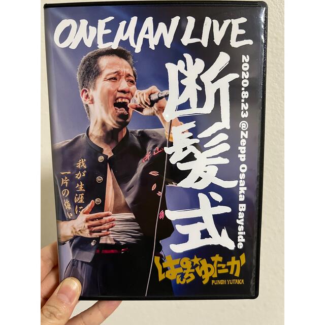 ぱんちゆたかワンマンLIVE断髪式ᖴDVD