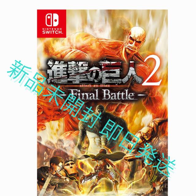 進撃の巨人2 - Final Battle - Nintendo Switch版4988615128134