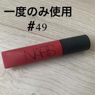 ナーズ(NARS)のNARS エアーマットリップカラー 49(口紅)