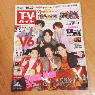 ブイシックス(V6)のV6 TVガイド 2021.10.22号＆10.29号(アート/エンタメ/ホビー)