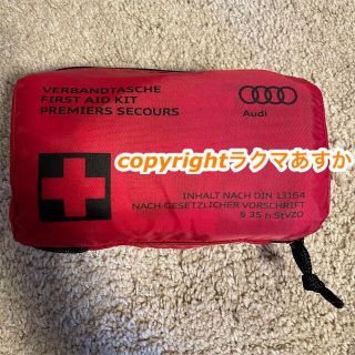 アウディ(AUDI)のアウディ ファーストエイドキット 救急セット 救急ポーチ 小物 非常用 にも(防災関連グッズ)