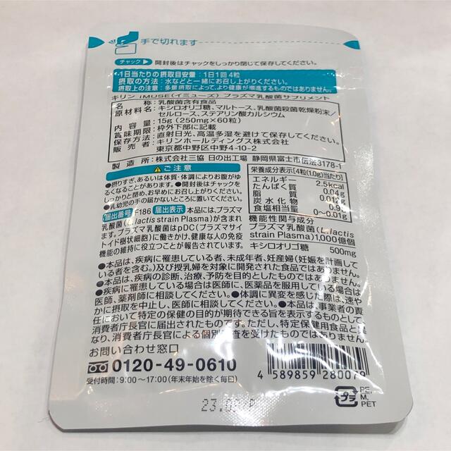 キリン(キリン)のイミューズ プラズマ乳酸菌  キリン　IMUSE 食品/飲料/酒の健康食品(その他)の商品写真