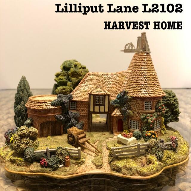 【希少】Lilliput Lane/HARVEST HOME/L2102