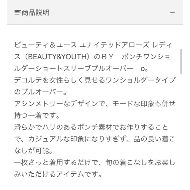 BEAUTY&YOUTH UNITED ARROWS(ビューティアンドユースユナイテッドアローズ)のポンチワンショルダーショートスリーブプルオーバー レディースのトップス(カットソー(半袖/袖なし))の商品写真