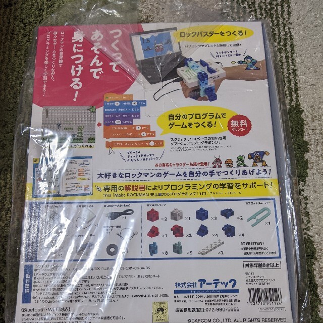 メイクロックマン　ロックマン　プログラミング　新品未開封