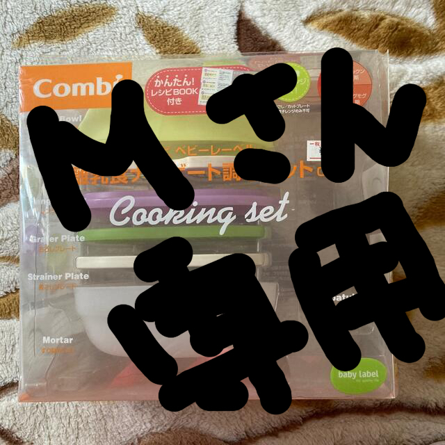 combi(コンビ)のコンビ　離乳食ナビゲート調理器具セットC とヌードルカッター＆スプーンセット キッズ/ベビー/マタニティの授乳/お食事用品(離乳食器セット)の商品写真