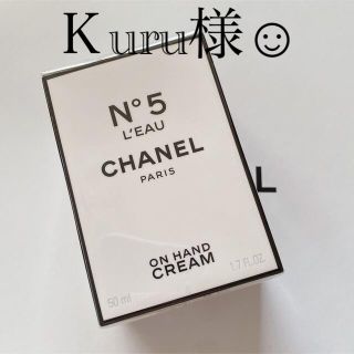 シャネル(CHANEL)のCHANEL N°５　ロー　ハンドクリーム(ハンドクリーム)