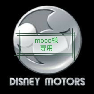 ディズニー(Disney)の【moco様専用】　トランジットスチーマーライン他(ミニカー)