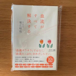 血流がすべて解決する(健康/医学)