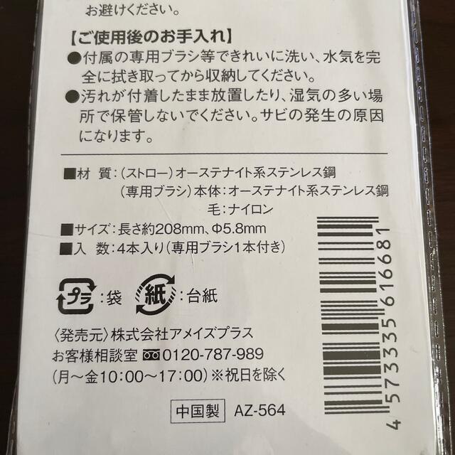 eco マイストロー 4本 インテリア/住まい/日用品のキッチン/食器(カトラリー/箸)の商品写真