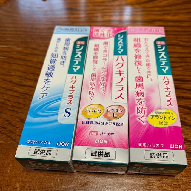 LION ハグキプラス 3箱 医薬部外品 試供品 各30gの通販 by ぷりんさん's shop｜ライオンならラクマ