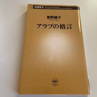 アラブの格言(人文/社会)