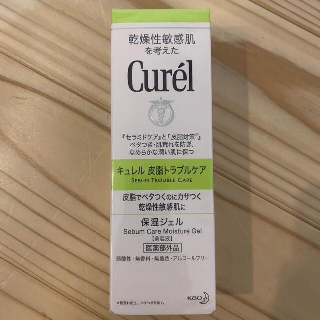 Curel(キュレル)の新品・未開封　キュレル 皮脂トラブルケア 保湿ジェル120ml コスメ/美容のスキンケア/基礎化粧品(保湿ジェル)の商品写真