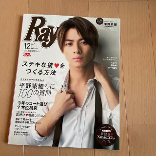 ジャニーズ(Johnny's)のRay (レイ) 2018年 12月号(ファッション)