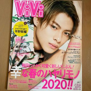 ジャニーズ(Johnny's)のViVi (ヴィヴィ) 2020年 03月号(ファッション)