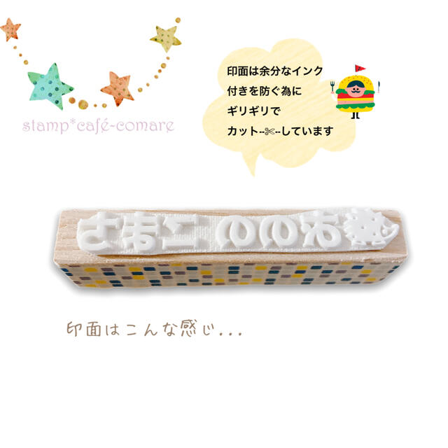 お名前スタンプ・イラスト☆ひらがな《選べる10書体》 ハンドメイドの文具/ステーショナリー(はんこ)の商品写真