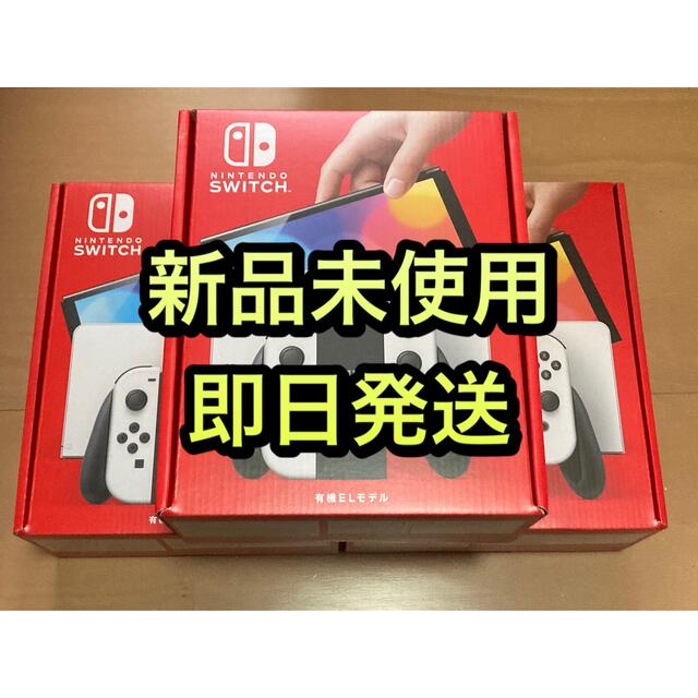 店舗印なし！本日発送 switch 有機ELモデル ホワイト 任天堂