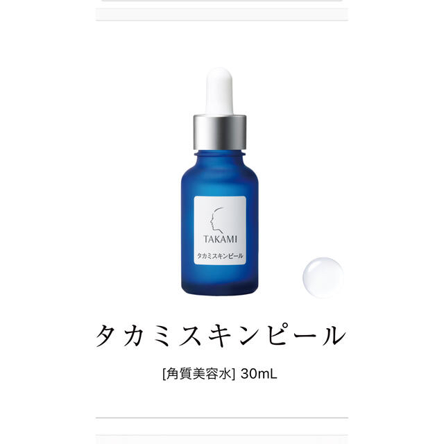 タカミスキンピール30ml  2箱セットコスメ/美容