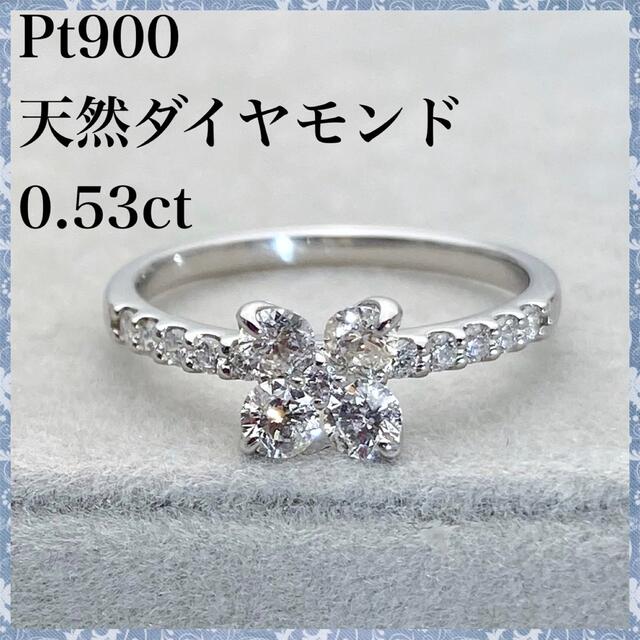 PT900 天然 ダイヤモンド 0.53ct ダイヤ フラワー モチーフ リング