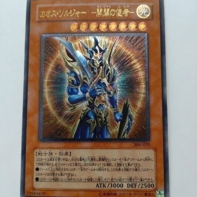 遊戯王 カオス・ソルジャー開闢の使者 アルティメットレア-