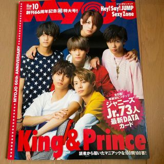 ジャニーズ(Johnny's)のキンプリ　Myojo 2018年 10月号(その他)