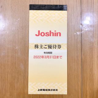 上新電機　ジョーシン　株主優待券　5000円分　割引券(ショッピング)