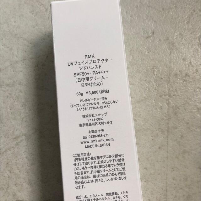 RMK(アールエムケー)のRMK UV フェイス アドバンスド SPF50+ PA++++ 60g 新品ゆ コスメ/美容のボディケア(日焼け止め/サンオイル)の商品写真