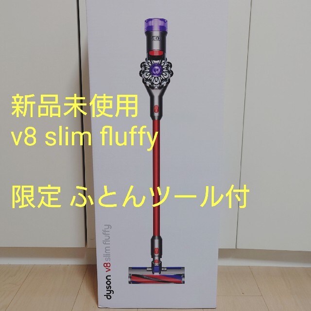 新品未使用ダイソン Dyson V8 Slim Fluffy SV10K SLM enot.in.ua