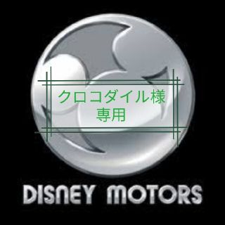 ディズニー(Disney)の【クロコダイル様専用】ファイヤーエンジン、ミッドタウンキャブ(ミニカー)