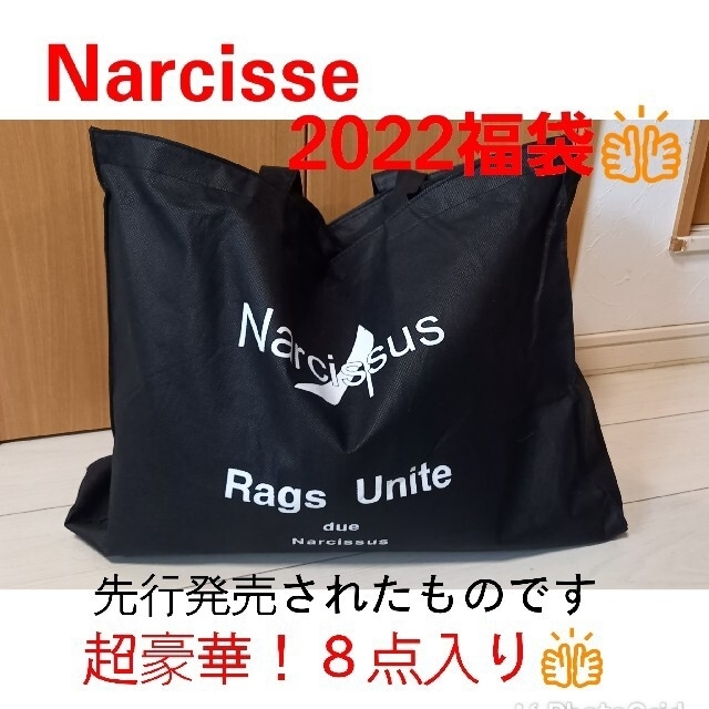 Narcisse ナルシス 2022福袋 ????✨